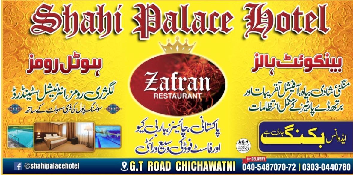 Shahi Palace Hotel Chichawatni Dış mekan fotoğraf